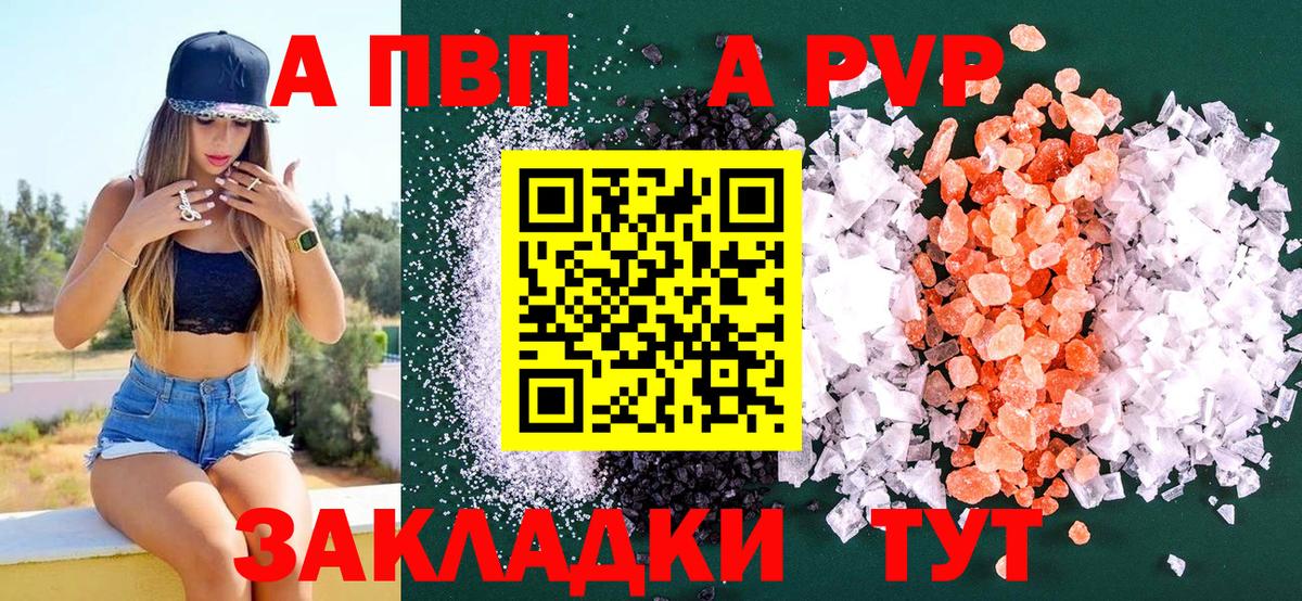 Барнаул  A PVP Crystall  А ПВП СК КРИС  APVP  Вход с VPN 