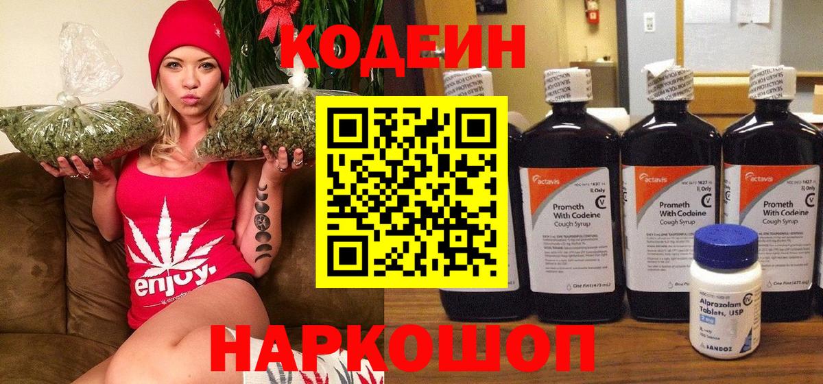 Кодеиновый сироп Lean напиток Lean (лин) Барнаул