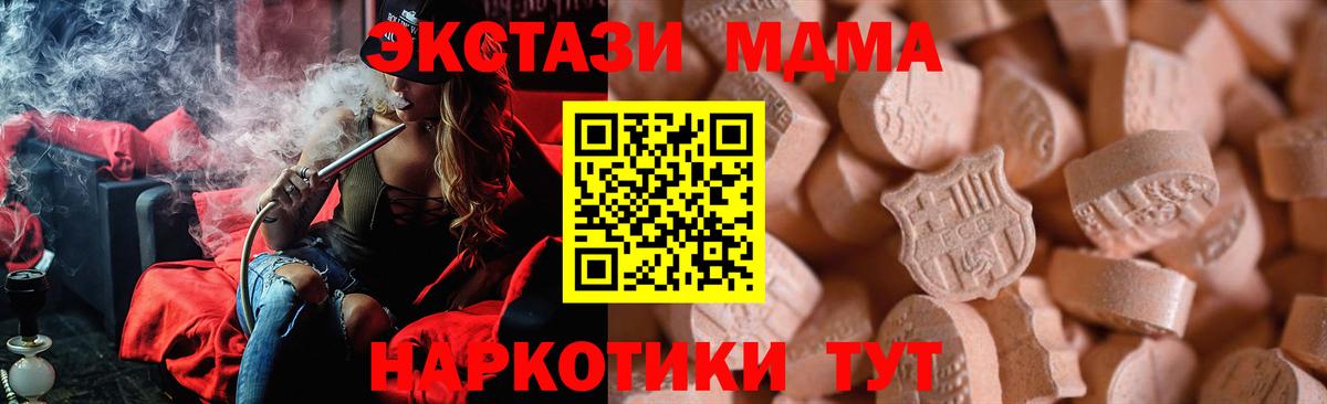 Экстази MDMA Барнаул