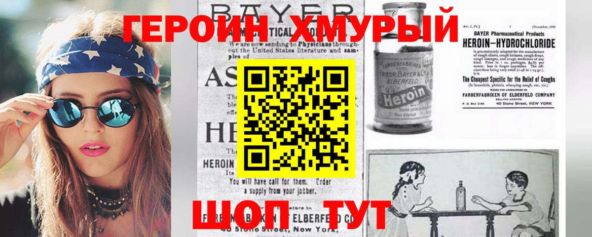 Героин Heroin  Вход с VPN  Барнаул 