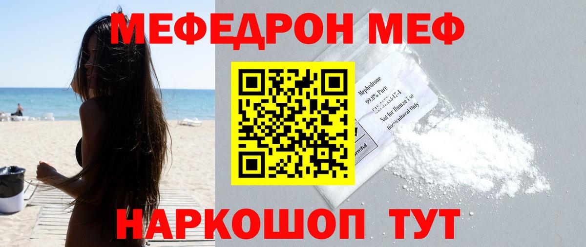 Мефедрон мука Барнаул