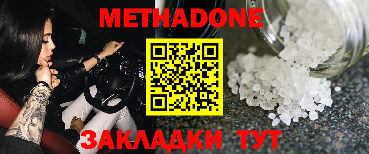 Барнаул  МЕТАДОН VHQ  Вход с VPN  МЕТАДОН кристалл 