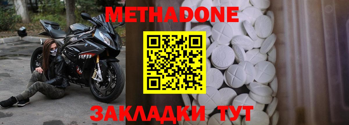 МЕТАДОН кристалл Барнаул
